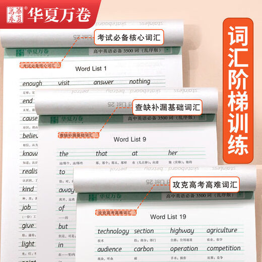 华夏万卷字帖 衡水体 初中英语2000词 满分作文 高中英语3500词 重点短语1300例 中考必须掌握的英语单词 高中英语3500词.衡水体