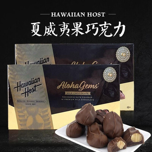 豪派美国hawaiian host夏威夷果夹心牛奶巧克力零食节日礼物送女生 三盒盒装681g【227g*3】