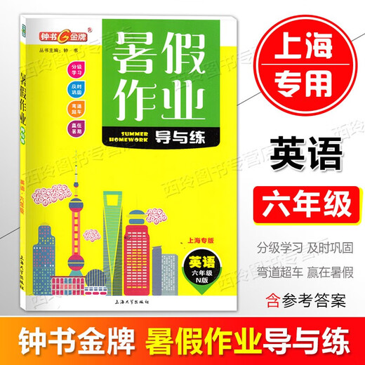 Zhongshu Goldmedaille Sommer -Hausaufgabenhandbuch und -praxis für die 6. Klasse, Klasse 8, Chinesisch, Mathematik, Englisch, Physik/optionale Sommer -Hausaufgaben für die 678. Klasse, Special für Shanghai, Klasse 7 (Mathematik) 1 Volumen