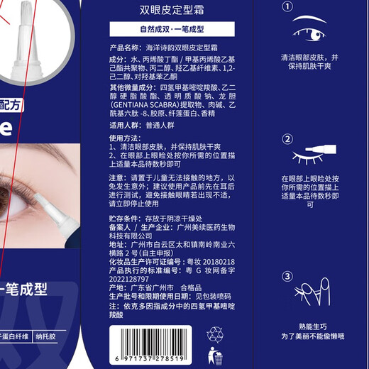 Ocean Poetry Japanese Double Eyelid Setting Cream Seamless Natural Invisible Tool Big Eye Glue Double Eyelid Sticker Waterproof and Doesn’t Take Off Makeup One pack 1 roll of auxiliary stick will be given when ordering