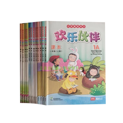 正版进口 新加坡小学高级华文教材 欢乐伙伴系列 1-6年级课本和练习册 学习新加坡双语教学的成功经验 贴近学生生活体现生活化本土化和情境化编写理念 1a教材和练ACTIVITY BOOK共2本