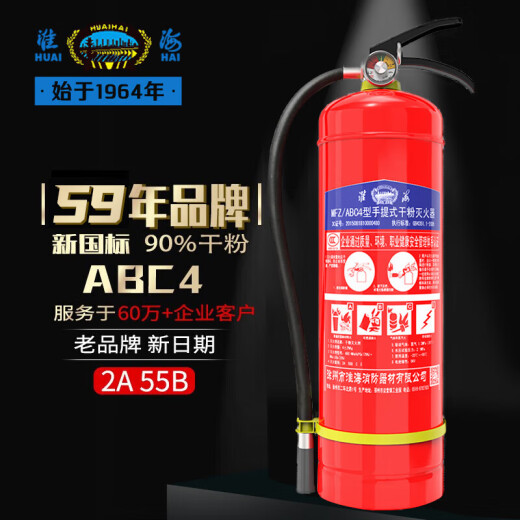 Huaihai fire extinguisher portable dry powder fire extinguisher 4 kg [Jin equals 0.5 kg] commercial household national fire certification equipment MFZ/ABC4