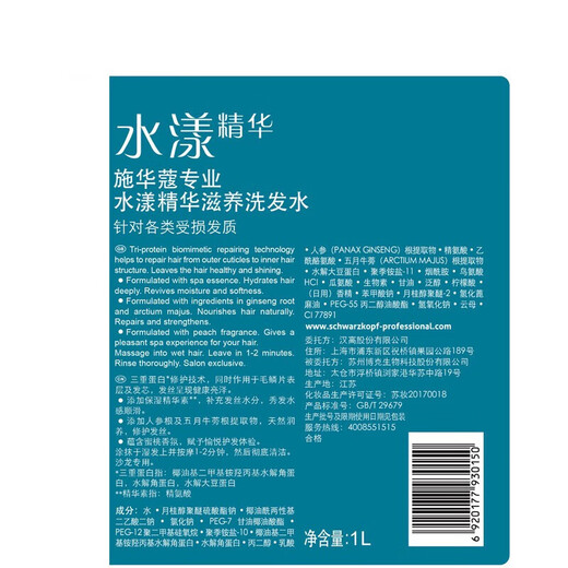 施华蔻专业水漾精华滋养洗发水1L水疗干性头发柔顺蛋白护理水润泽洗护养发丝