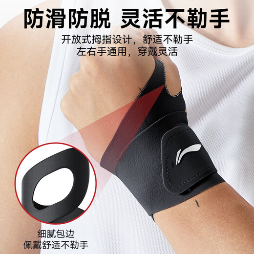 Li Ning (LI-NING) wrist brace fitness tfcc tendon sheath wrist inflammation protective gear anti-sprain bench press badminton tennis basket volleyball pressurized sweat-absorbent