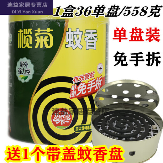 Xinliming mosquito-repellent incense, no-disassembly type, olive chrysanthemum mosquito-repellent incense, no-disassembly, strong mosquito repellent in the field, wild fishing, outdoor camping, 2 boxes