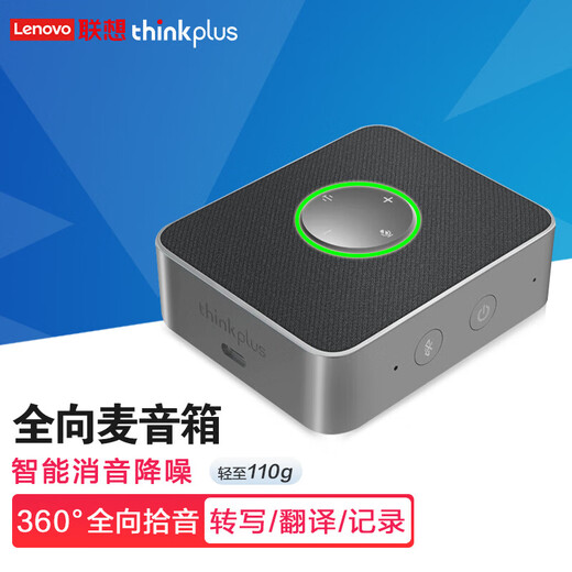 ThinkPlus Lenovo (thinkplus) video conferencing pocket speaker AI smart version portable external desktop computer desktop Bluetooth microphone speaker integrated silver