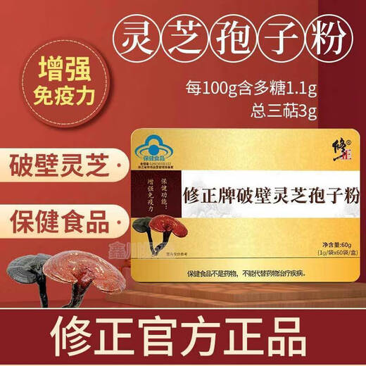 Correct the spore powder of broken walls of Ganoderma lucidum, gift box, spore powder, broken walls of Ganoderma lucidum, middle-aged and elderly adults, enhance immunity 5 boxes (7 boxes of actual hair)