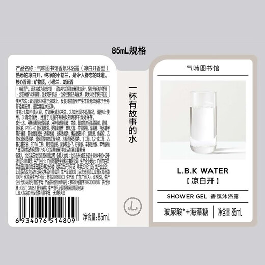 Scent Library Fragrance Shower Gel Perfume Body Lotion Shampoo Set Shower Gel Moisturizing Lotion Travel Set Clean Moisturizing Fragrance Cool White Open Shower Gel 85mL