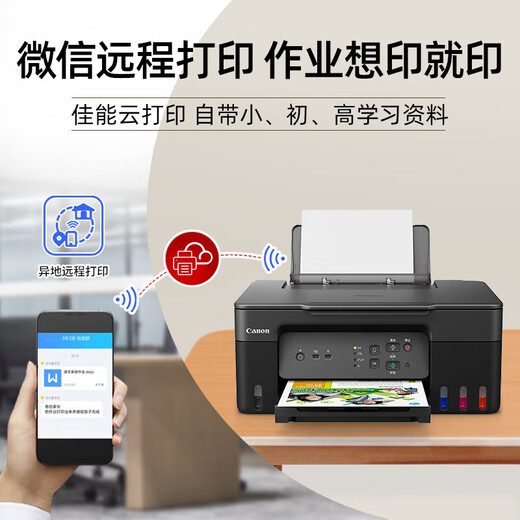 佳博佳能G3830墨仓连供打印机黑彩色学生作业家用手机无线远程一体机