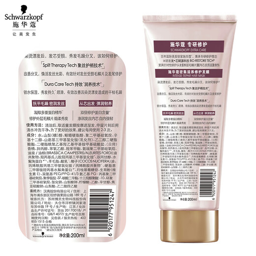 Schwarzopf Intensive nahrhafte Reparatur Haarmaske 200 ml (Conditioner, Waschmittel, Weich, Farbstoff, Perm, Reparatur, Zeit und Raumhaarmaske)