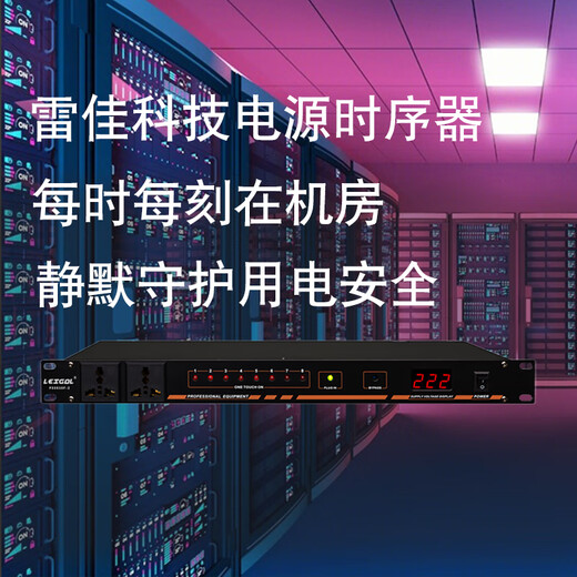 LEIGAL power sequencer EMI filter timing power manager conference room audio-visual center home entertainment KTV timing power supply controller PM1040F 10-way remote central control cascade air switch filter screen display LEIGAL