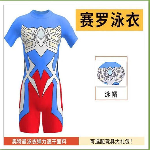 Ultraman Snoopy's new children's swimsuit boy one-piece swimming trunk boy small middle and big children beach quick-drying sun protection suit Zeta one-piece + swimming cap + glasses 120 suitable for height of about 100