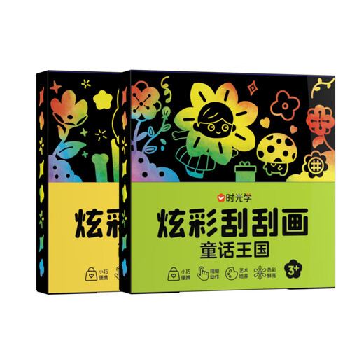 【时光学】儿童炫彩刮刮画全套2盒装彩色刮画纸笔便携套装男孩女孩手工DIY绘画创意涂鸦绘画本 手工DIY刮刮纸本diy手工玩具