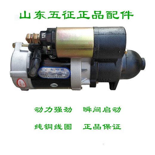 
Huizhuo Wuzheng tricycle Aoxiang Olympic Games Jinruihu Changchai 1105L24T25 starter QDJ159 starter QDJ159 starter QDJ15924V