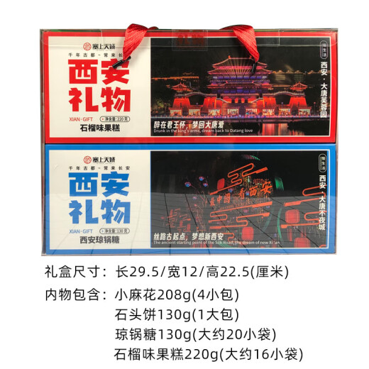 娇塞上天娇陕西特产西安礼物688g礼盒装休闲零食琼锅糖石头饼旅游伴手礼品