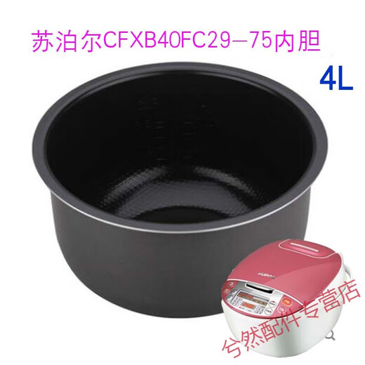 苏泊尔电饭煲配件CFXB40FC29-75 FC829 833-75内胆蒸笼内盖饭 内胆蒸锅
