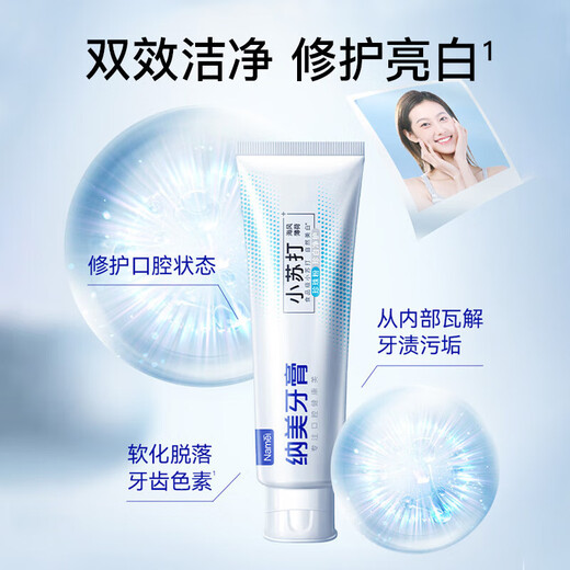纳美（Namei）胖东来同款小苏打牙膏美白去黄清新口气含氟牙龈护理套装5支640g