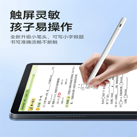 原奘  平板电脑手写笔适用步步高家教机S9/S8/s6/s5电容笔s5/s5c触控笔学习机触屏笔S3/P细头写字绘画 白色 磁吸电容笔