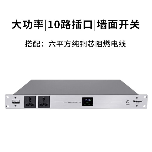 IBanana professional 10-way power sequencer high-power 8-way sequence controller conference stage audio equipment manager with filter central control computer serial port cascade SR-628