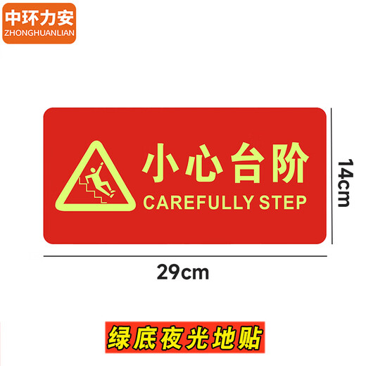 Zhonghuan Li'an Sécurité de sécurité autocollant canal de canal de canal étanche étalant Conseils d'avertissement Autocollant de sécurité [14 * 29cm Soyez prudent avec des étapes avec des photos / autocollants de plancher rouge] MYN9735