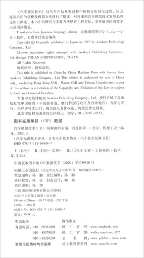 
[Micro Flaws Old Book] Automotive Simulation Technology 9787111**9847