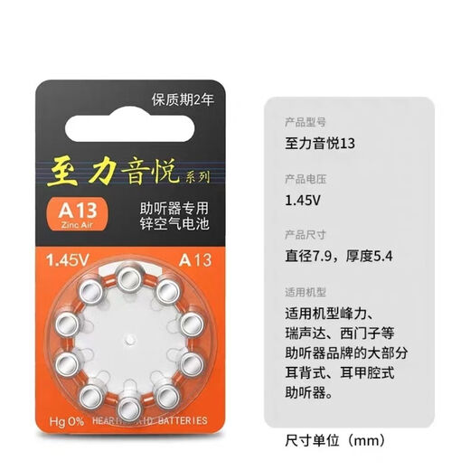 至力至力音悦助听器电池A10/A13/A312/A675耳背机隐形助听器专用电子 A13(一板10粒）用于耳背机