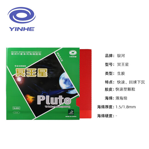 Galaxy Galaxy table tennis rubber Pluto raw rubber cover return ball sinking particle table tennis rubber speed change type Pluto/raw rubber cover-black 1.5