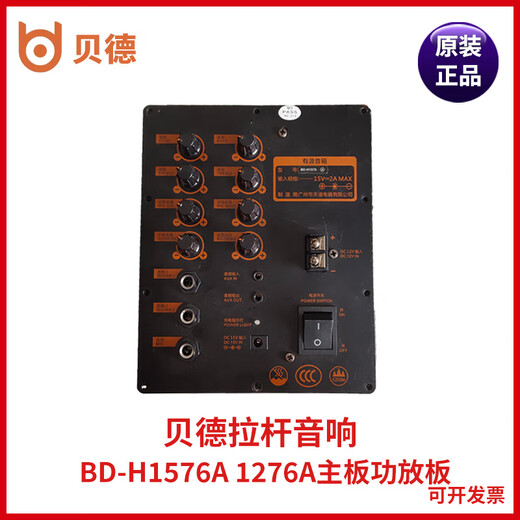 贝德音响战狼音箱BD-H1276A H1576A主板功放板前控制板MP3板 拆机主板1576A1276A 15761276A