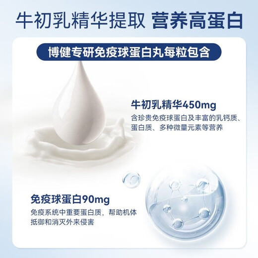 万宁【香港直邮】万宁博健免疫球蛋白丸30粒 澳洲牛初乳精华儿童老人 一盒共30粒