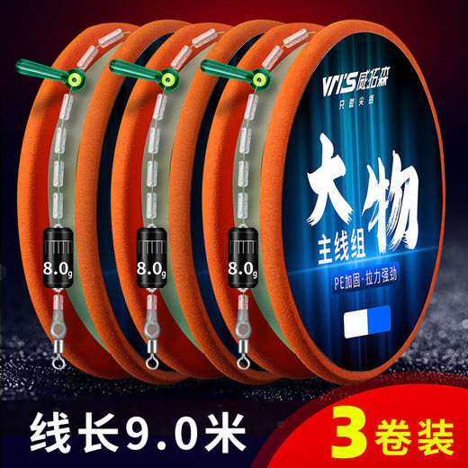 Weituosen large fishing line group fishing main line finished product set complete set of grass carp silver carp and bighead carp giant large fishing line 9 meters 10 meters 9 meters lightweight version more sensitive 3 rolls No. 8