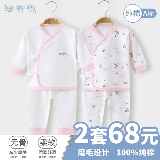 翘脚鸭婴儿衣服新生儿满月宝宝睡衣纯棉分体内衣套装秋衣秋裤春秋冬季款 蓝小熊2套装【开裆丨四季款】 66 （建议3-6个月）