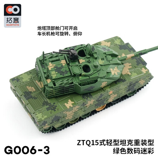 拓意1/64合金坦克微缩模型 ZTQ15式轻型坦克重装型模型儿童玩具摆件  15式轻型坦克  迷彩绿