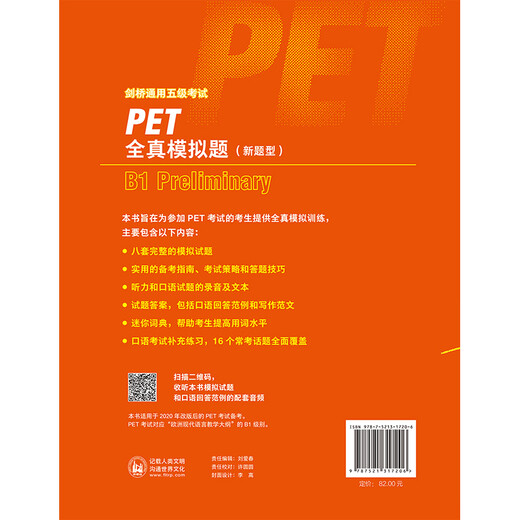 PET新题型全真模拟题 剑桥通用五级考试 B1 Preliminary