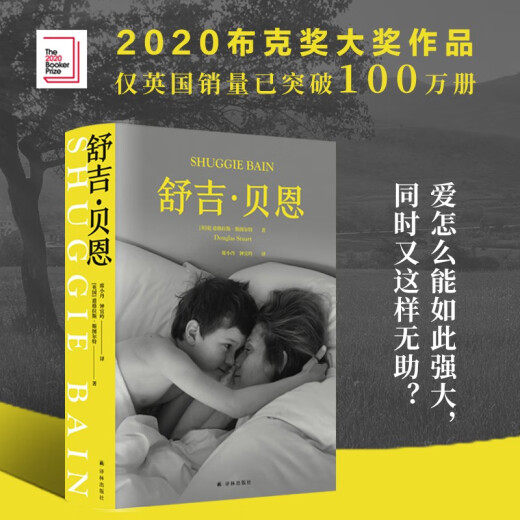 【雅】舒吉.贝恩（长篇小说）（精装）道格拉斯97875447**844