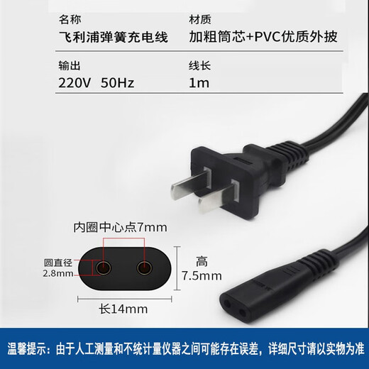 旦榄 适用飞利浦剃须刀充电器电源线YQ6008 6188 6108 PQ217 215 HQ489 适配YQ6008/6108/6188/6308