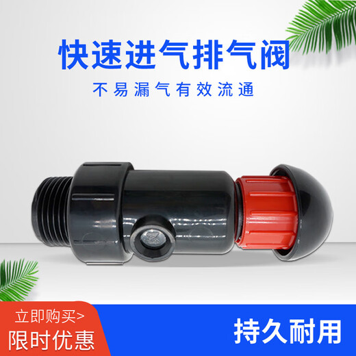 Suitable for irrigation and agricultural automatic exhaust valve plastic air valve automatic rapid explosion-proof destruction valve micro-drip irrigation universal 2-inch (63) high-end rapid exhaust valve red