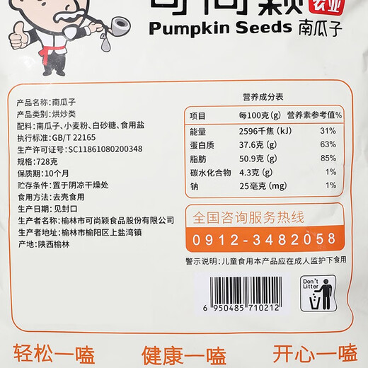 Ke Shangying [Yulin Pavilion] Northern Shaanxi rough pumpkin seeds bag salt-baked casual snacks Pumpkin seeds roasted 728 grams