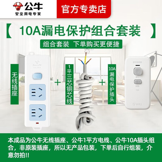 公牛漏电保护器插座10A/16安漏保插头带开关防触电插线板多功能插排插板带线自动断电保护接线板拖线板 10A漏电保护插排（2个插位-412K） 2米
