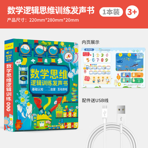 Big-eyed little kids fun mathematics audio point reading children's learning enlightenment early education machine 3-6 years old educational toy birthday gift