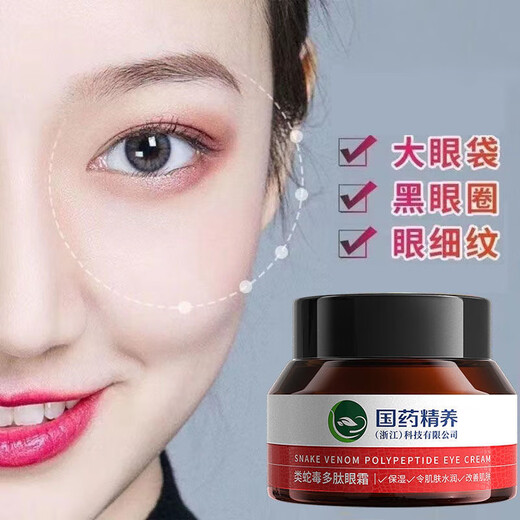 Sinopharm's Scientific Snake Venom Polypeptide Eye Cream Dark Eye Bags Eye Cream Diluted Fine Lines Hydrating Moisturizing Eyes 50g Eye Cream 1 Bottle Pack

