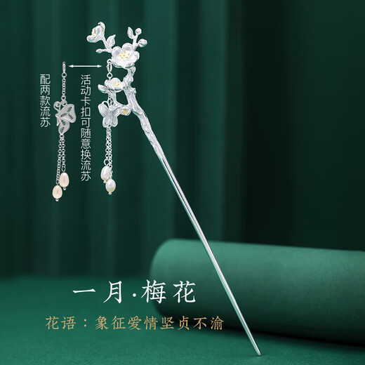 Camaron Twelve Flower Goddess Hairpin Ancient Style Tassels Step Shake New Chinese Style Hairpin Hairpin High-end Birthday Gift for Girlfriend January Plum Blossom Classic Style-Gift Box (Not Engraved)