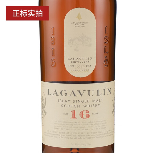 乐加维林 Lagavulin 苏格兰艾莱岛单一麦芽威士忌艾雷岛威士忌 乐加维林16年
