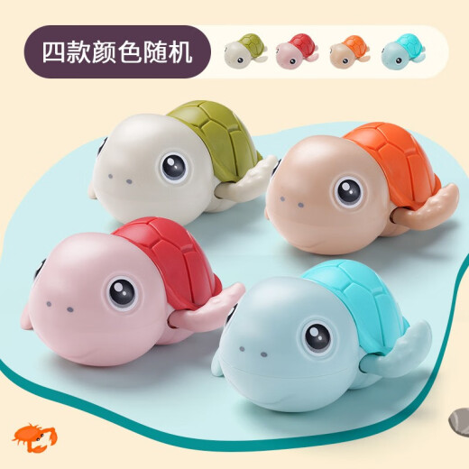 Children's wind-up toy Douyin same model playing water turtle baby bath toy swimming turtle beach baby bath toy new water playing turtle [four colors random] one pack