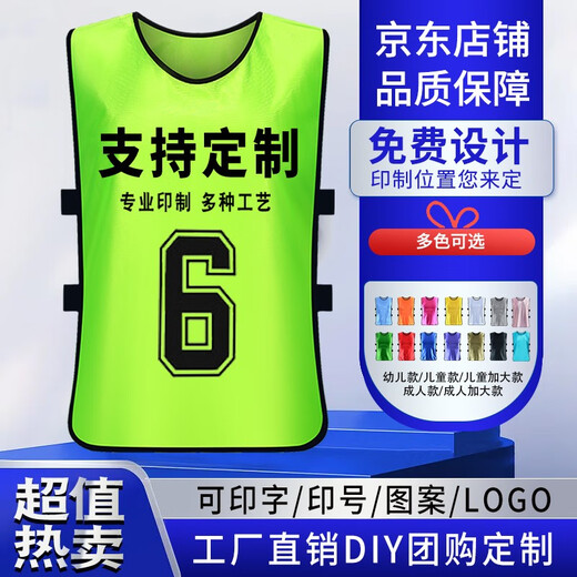 OEMLINKS football confrontation uniform basketball training vest adult and children team building expansion team number uniform advertising vest customized ZFX1 fluorescent green adult one size fits all