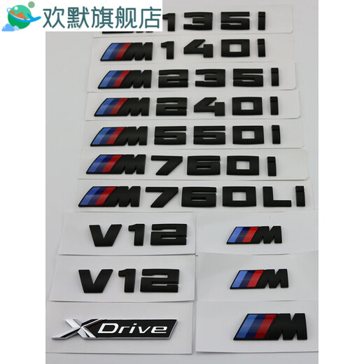 山头林村宝马12357系M车标改装M135iM240iM760li字标后尾标车贴V12标志色V M235i(拍下备注颜色)