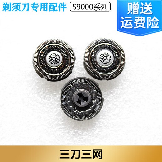 适配飞利浦快充刮胡刀S9733 S9800 S9850 S9911S9988刀头刀网配件 整机头