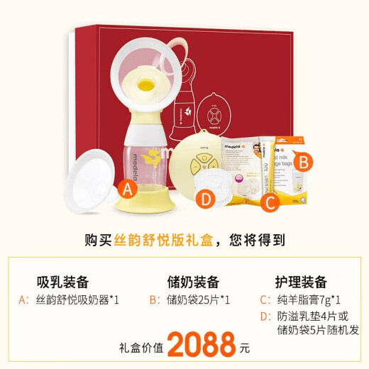 Medela electric breast pump, single-sided breast pump, breast milk collector, milk pump, maternity package, silk rhyme, Shuyue version, SwingFlex (customized package)