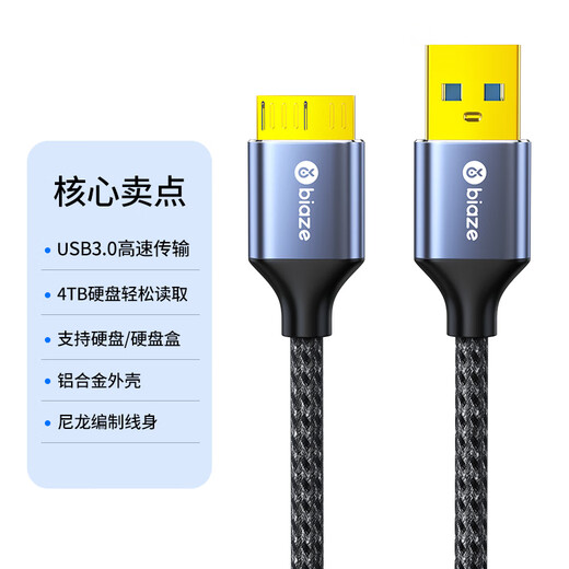 毕亚兹 USB3.0移动硬盘数据连接线 适用东芝希捷西部移动硬盘盒子三星note3/s5延长转接充电线 0.25米