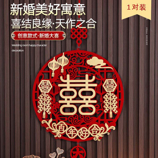 June bride婚房布置套装婚礼装饰喜字结婚用品大全男女方喜字拉花挂件1对