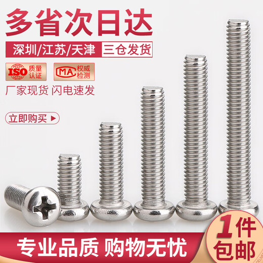 304 stainless steel round head screw cross pan head machine screw bolt extension screw extension screw GB818 M4*30 20 capsules